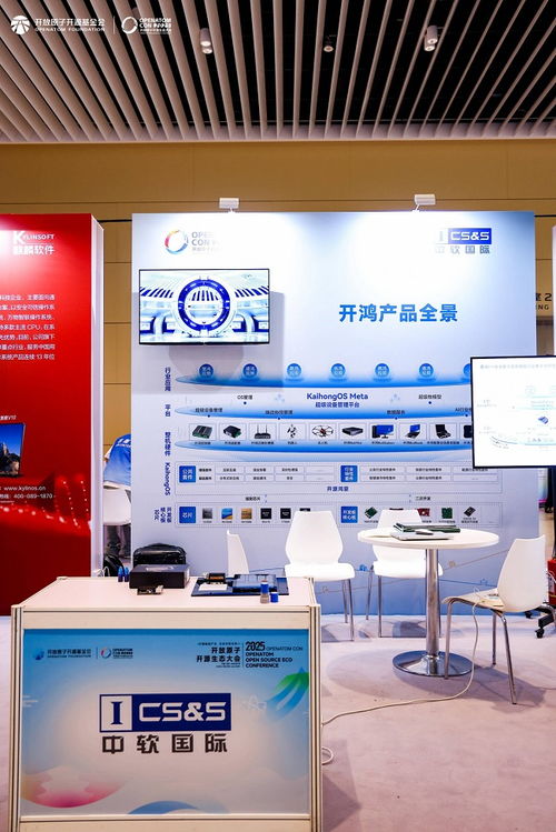2025开放原子开源生态大会 开源鸿蒙交流区构建万物智联新图景